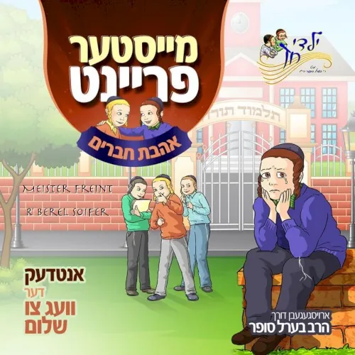 מייסטער פריינט cover