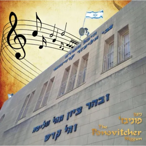 The Ponovitcher Niggun cover