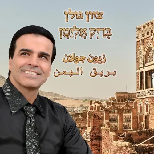 בריק אלימן cover