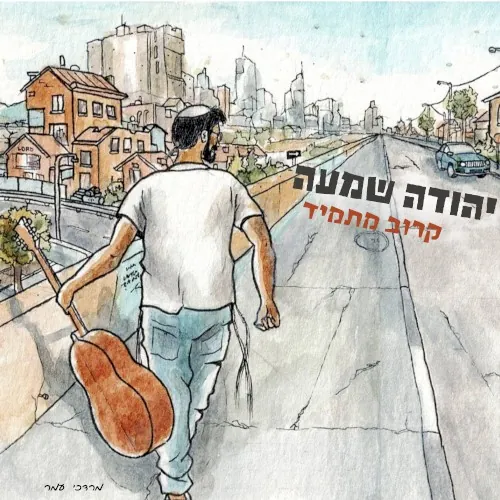 קרוב מתמיד cover