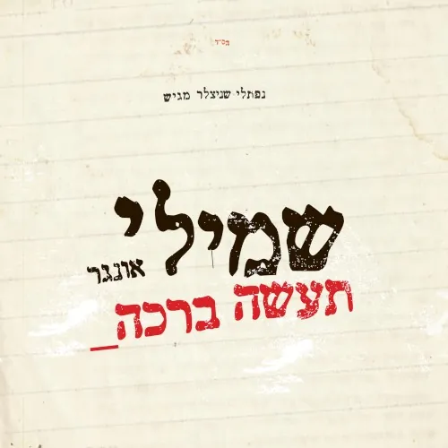 Mach a Bracha! cover