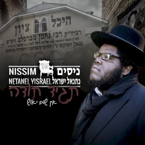 Tagid Todah (Ein Shum Yeush) cover