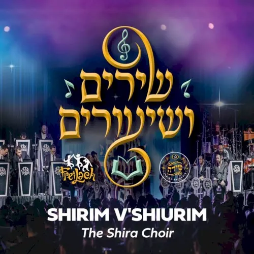 Shirim V'shiurim cover