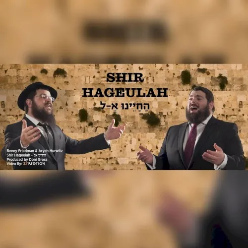 Hachayenu Kel cover