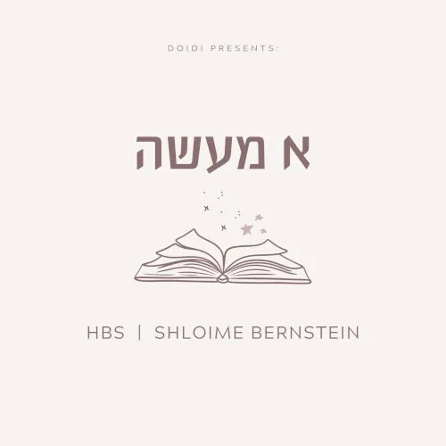 א מעשה cover