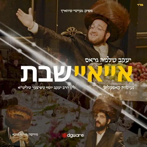 איי איי שבת cover