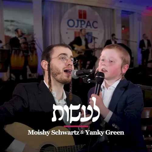 Laasos (לעשות) cover