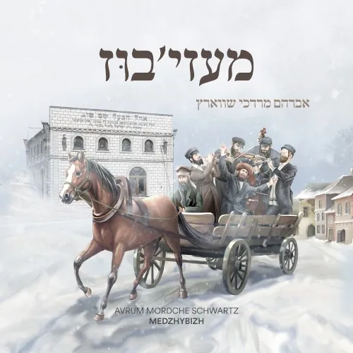 Medzhybizh cover
