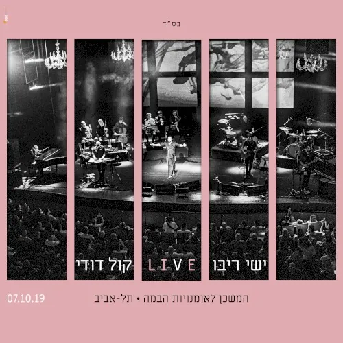 קול דודי cover