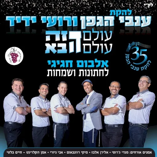 עולם הזה עולם הבא cover