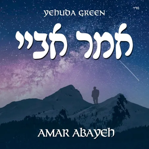 Amar Abayeh cover