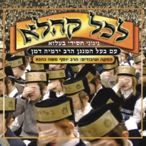Lechol Keholo cover