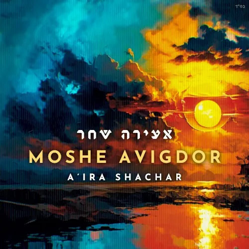 A’ira Shachar cover