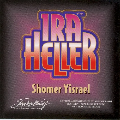 Shomer Yisrael cover