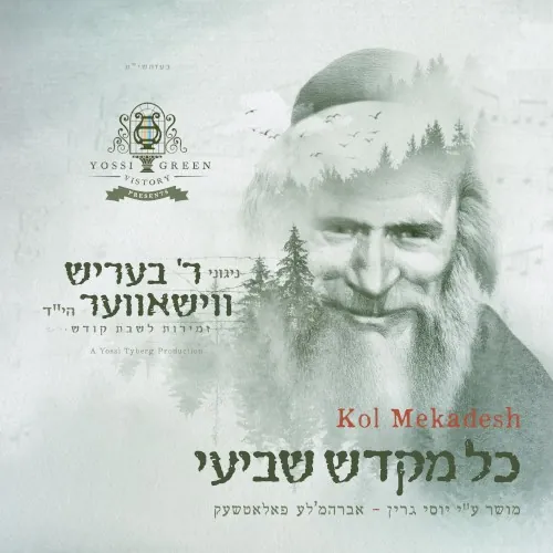 Kol Mekadesh cover