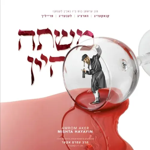 Mishta Hayayin cover