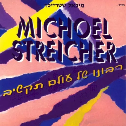 Ribono Shel Olam Listen cover