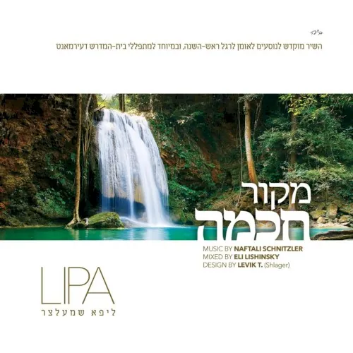Mekor Chochmah cover