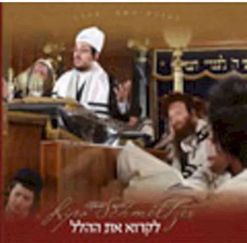 Hallel cover
