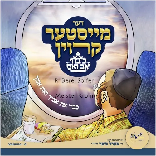 דער מייסטער קרוין cover