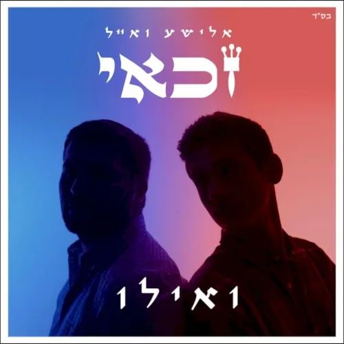 ואילו cover