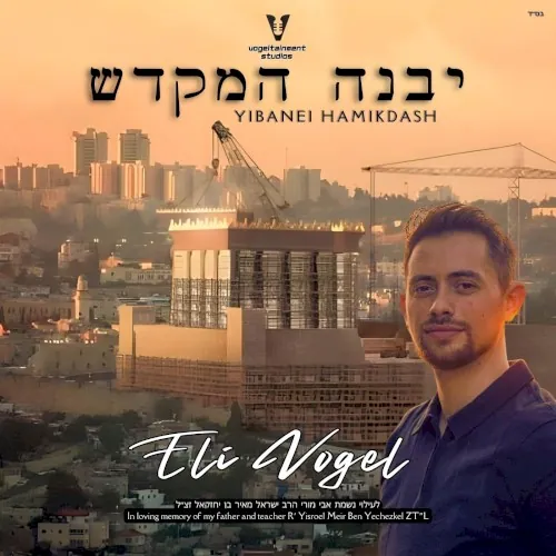 Yibaneh Hamikdash cover