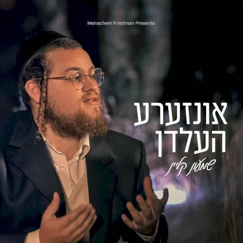 אונזערע העלדן cover