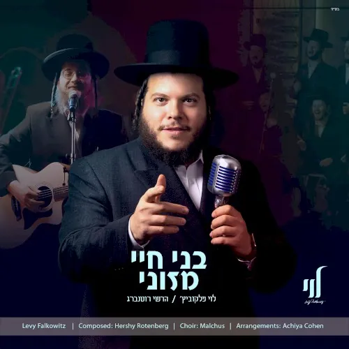 Boneh Chayei - בני חיי cover