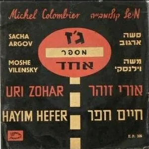 ג׳ז מספר אחד cover