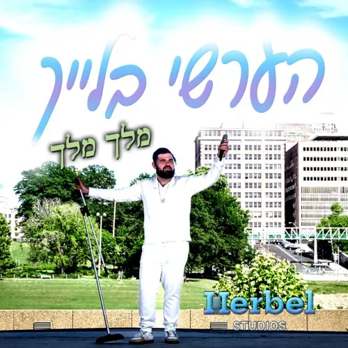 Melech Melech cover