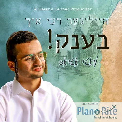 Rabbi Ich Benk cover