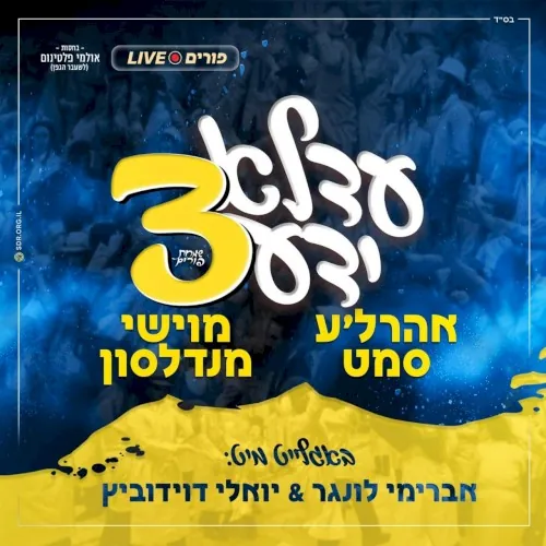 Adeloyuda - 3 - עדלאידע cover