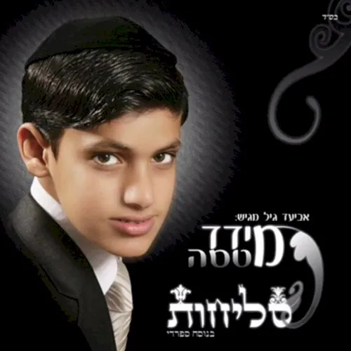 סליחות cover