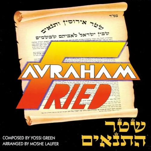 Shtar Hatnoim cover