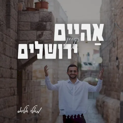 Aheim Kein Yerushalayim cover