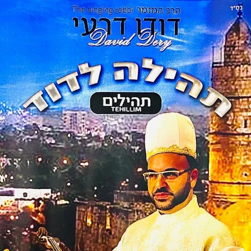 התיקון הכללי ותפילת הדרך cover