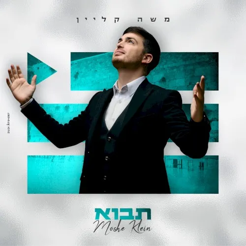 תבוא cover