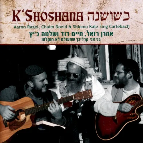 כשושנה cover