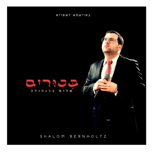 ביכורים cover