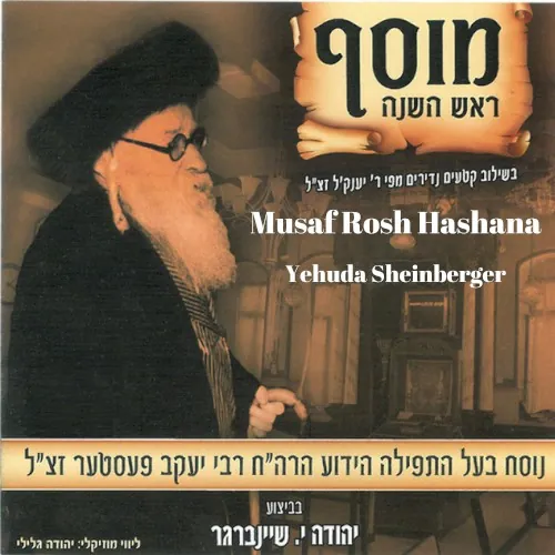 Musaf Rosh Hashanna cover