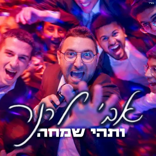 ותהי שמחה cover