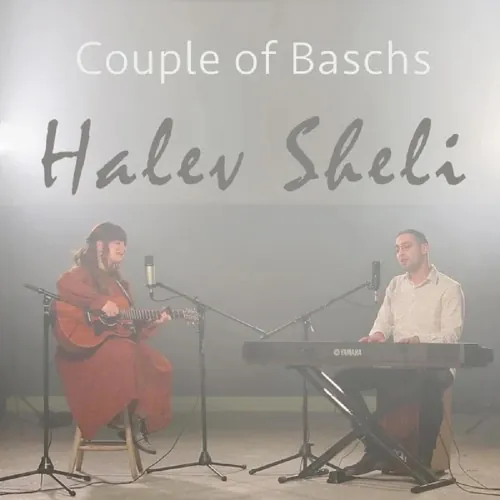 Halev Sheli cover
