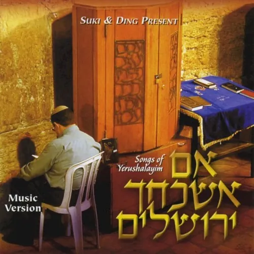Im Eshkachaich Yerushalayim - The Music Version cover