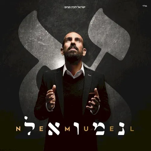 אלף cover