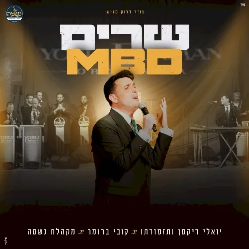 שרים MBD cover