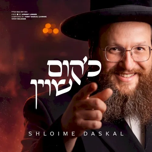 כ׳קום שוין cover