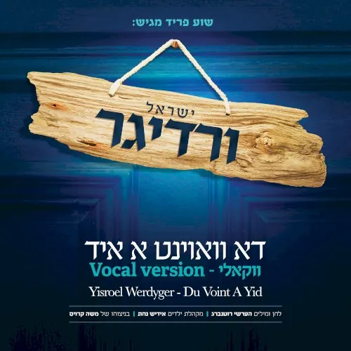 Du Voint a Yid (Vocal Version) cover
