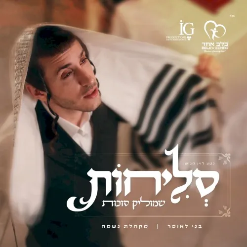 סליחות cover