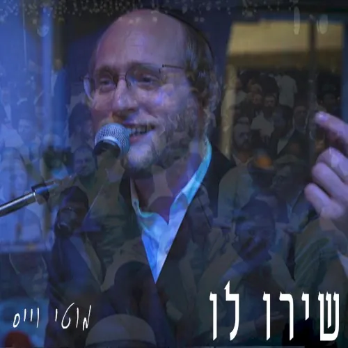 שירו לו cover
