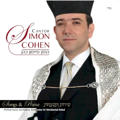 Songs & Praise שירות ותשבחות cover